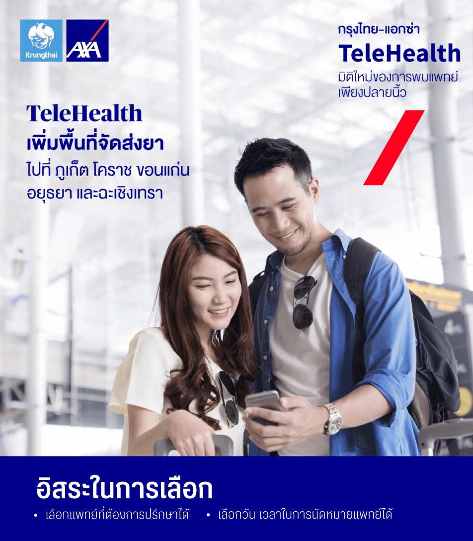 telehealth ตัวแทนกรุงไทยแอกซ่า