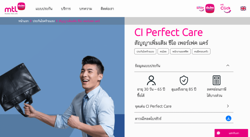 ประกันโรคร้าย CI Perfect Care - เมืองไทยประกันชีวิต