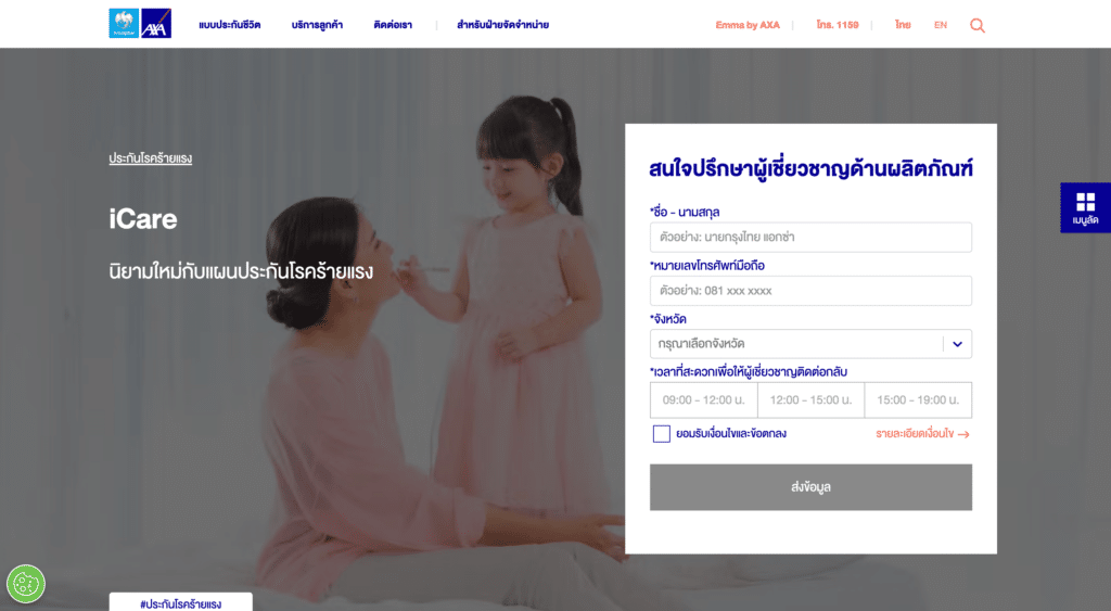 ประกันโรคร้ายแรง iCare - กรุงไทย-แอกซ่า