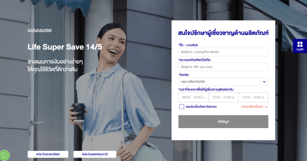 ประกันสะสมทรัพย์ Life Super Save 14-5