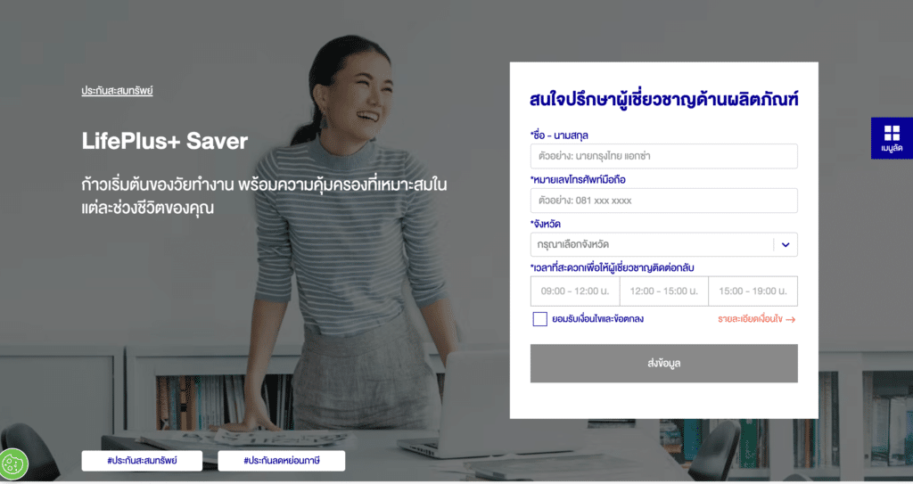 ประกันสะสมทรัพย์ LifePlus+ Saver
