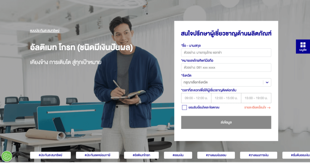 ประกันสะสมทรัพย์ Ultimate Growth (ชนิดมีเงินปันผล)