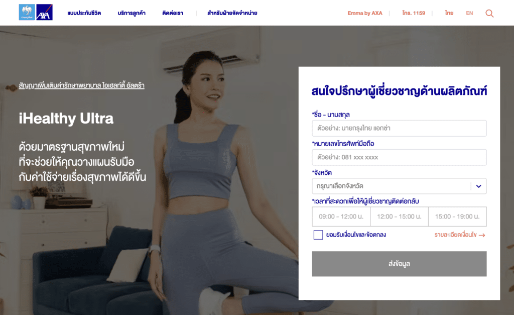 ประกันสุขภาพเหมาจ่าย กรุงไทยแอกซ่า iHealthy Ultra